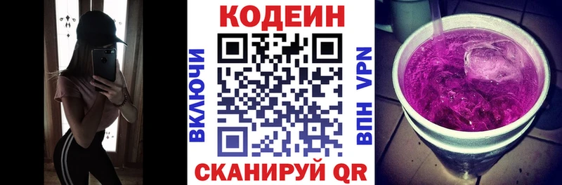 Кодеиновый сироп Lean Purple Drank  где купить наркоту  MEGA как зайти  Павловск 